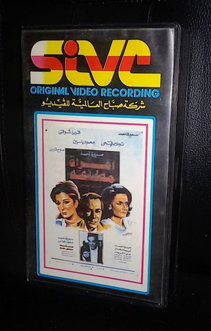 فيلم إمرأة مطلقة, نجلاء فتحي شريط فيديو Arabic PAL Lebanese VHS Tape Film