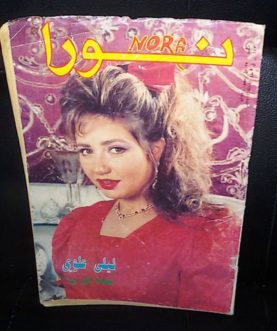 Nora نورا Lebanese #455 Arabic ليلى العلوي Layla al Alawi Magazine 1991