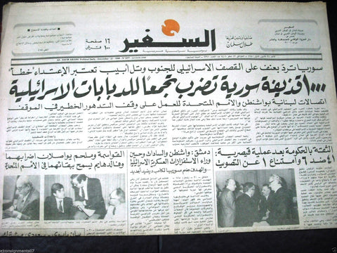 "As Safir" جريدة السفير Israel - Syria War Arabic Lebanese Newspaper 1980