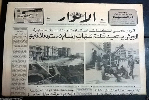 Al Anwar الأنوار Lebanese Weapon Army Arabic Beirut Lebanon Newspaper 1982