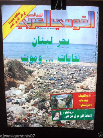 القومي العربي Al Kawmi Al Arabi Political Lebanese #15 Magazine July, 1988