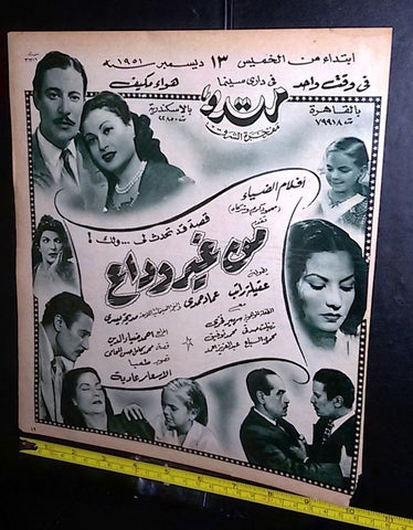 إعلان فيلم من غير وداع، عماد حمدي Arabic A Magazine Film Clipping Ad 50s