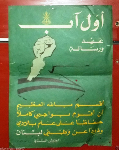 Title: Oath of the Lebanese Army ملصق افيش عربي لبناني الجيش Poster 1st of August 70s