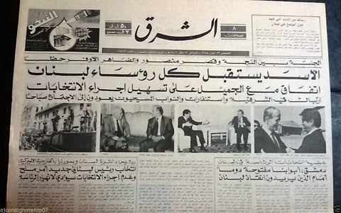 Al Sharek جريدة الشرق {Lebanon Army Tank Beirut} Arabic Lebanese Newspaper 1988
