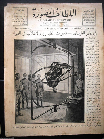 "Al Lataif Al Musawara" اللطائف المصورة Arabic # 230 Egyptian Magazine 1919