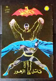 Batman الوطواط Wot-Wat Arabic Comics Lebanese Original # 74 Magazine 1971