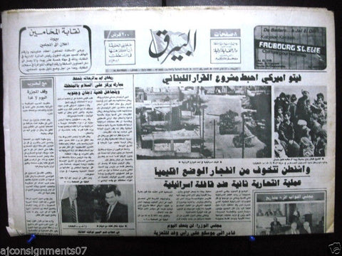 Al Bayrak البيرق {Israeli Army Tanks in Beirut} Arabic Lebanese Newspaper 1985