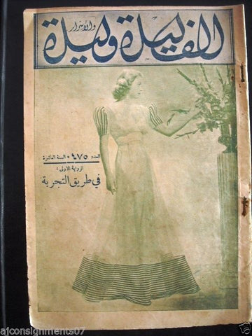 Thousand and One Night Alf Layla Stories Vintage Lebanese Arabic Magazine 1937