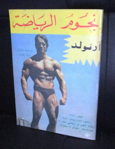 Nojom Riyadah BodyBuilding Arnold Schwarzenegger نجوم الرياضة Arabic Magazine 88