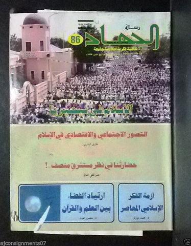 Al Resalet Jihad مجلة رسالة الجهاد Arabic Libya Islamic Magazine 1990