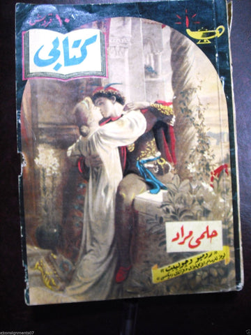 Arabic Novel Short Story Pocket Book 1950s Illust. Hilmy Mourad