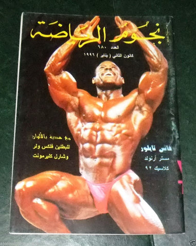 Nojom Riyadah BodyBuilding Vince Taylor #680 نجوم الرياضة Arabic Magazine 1996