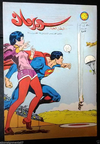 Superman Lebanese Arabic Flash Original Comics 1972 No.453 سوبرمان كومكس