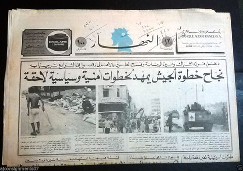 An Nahar النهار {Lebanon Army Tanks in Beirut} Arabic Lebanese Newspaper 1979