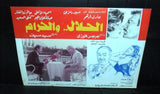 Set of 11 صور فيلم مصري الحلال والحرام, سهير رمزى Egyptian Arabic Lobby Card 80s