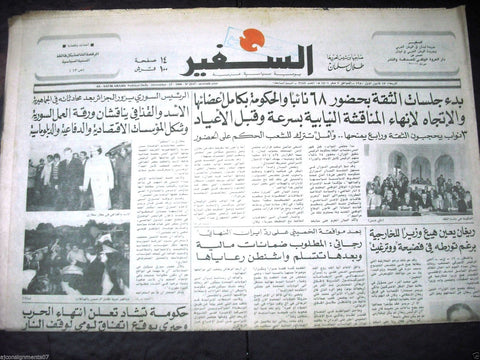 "As Safir" جريدة السفير Libya Syria Arab Kadhafi Assad Lebanese Newspaper 1980s