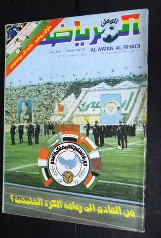 Watan Riyadi الوطن الرياضي Arabic Football #3 First Year دورة الخليج Magazine 79