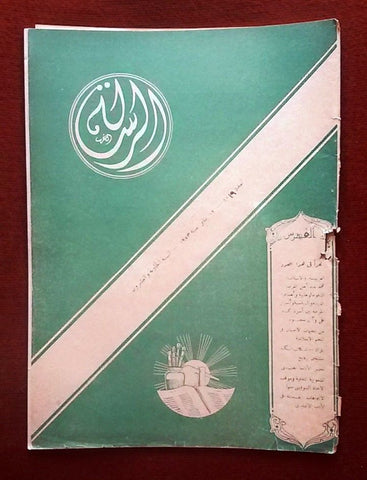 Al Resala مجلة الرسالة  Arabic Lebanese #1019 Magazine 1953