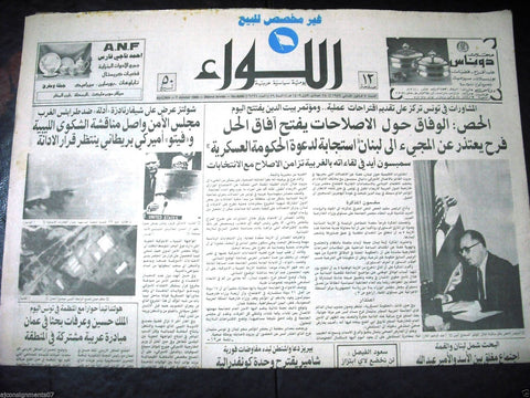 "AL Liwa" اللواء USA - Libya War Arabic Vintage Lebanese Newspaper 1989