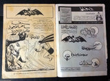 Batman الوطواط Wot-Wat Arabic Comics Lebanese Original # 17 Magazine 1967
