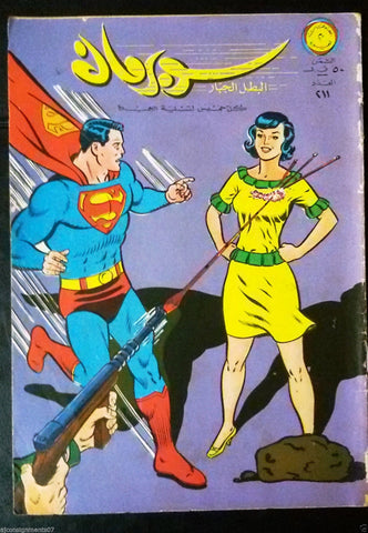 Superman Lebanese Arabic Original Rare Comics 1968 No.211 سوبرمان كومكس