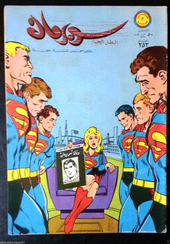 Superman Lebanese Arabic Original Rare Comics 1968 No.252 سوبرمان كومكس