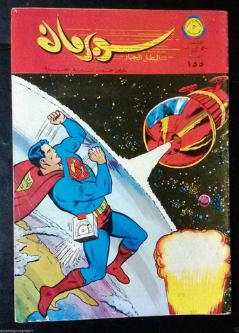 Superman Lebanese Original Arabic Rare Comics 1967 No.155 Colored سوبرمان كومكس