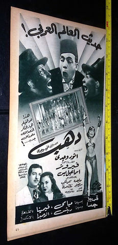إعلان فيلم دهب ،أنور وجدي Magazine A Arabic Film Clipping Ad 50s