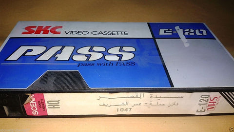فيلم سيدة القصر, فاتن حمامة Arabic PAL Lebanese Vintage VHS Tape Film