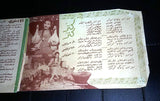 فيلم بلدى وخفة Film نعيمة عاكف Arabic Egyptian Vintage بروجرام Program Booklet 50s