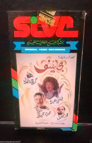 فيلم مجانينو, فيفي عبده PAL Arabic Lebanese Vintage VHS Tape Film