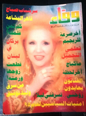 Wafaa Arabic Beirut Lebanese Magazine {Sabah} 1995