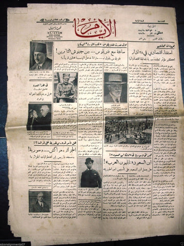 AL Ayam جريدة الأيام Arabic Vintage Syrian Newspaper 1935 March 13