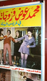 افيش سينما لبناني عربي فيلم عريس الهناء، ناهد شريف Lebanese Film Arabic Poster 70s