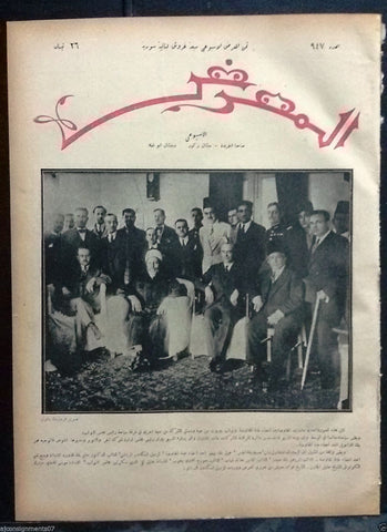 AL Maarad {Beirut Congress, House speaker} Arabic Lebanese Newspaper 1931