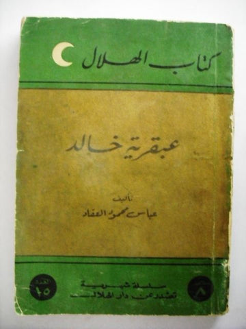 Al Hilal Book Vintage Arabic Egyptian "Intelligence of Khalid" 1952