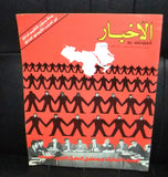 مجلة الأخبار Arabic Al Akhbar Lebanese (Lot of 43) Magazine 1973/74