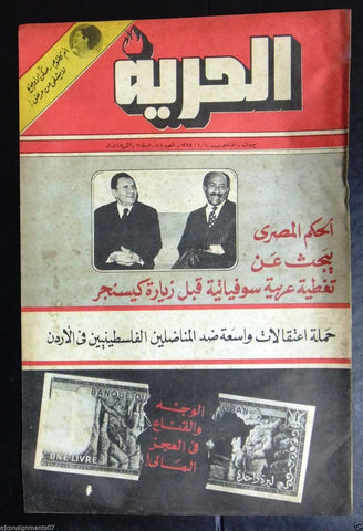 Al Hurria الحرية Arabic Oum Kalthoum أم كلثوم Politics #707 Magazine 1975