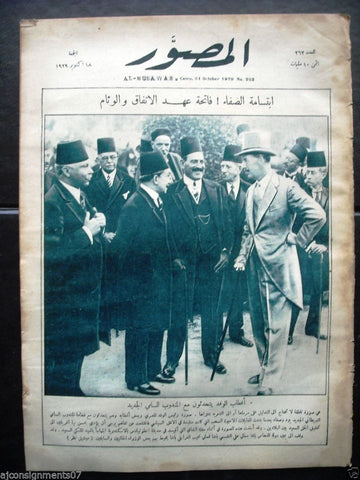 "Al Musawar" المصور Arabic Egyptian Newspaper # 262 Hard to Find Photo 1929