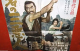The Hidden Fortress {Toshirô Mifune} Japanese Toho Rare Original Film Poster 50s