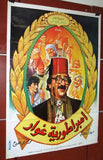 Ghawar Empire ملصق افيش فيلم لبناني امبراطورية غوار، دريد لحام Lebanese Syrian Arabic Film Poster 80s