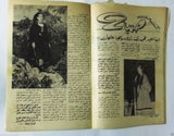 Al Mawed الموعد {Sabah, Hayam Yunis Front} Lebanese Arabic Magazine 1966