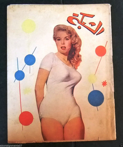 الشبكة al Chabaka Achabaka Arabic #155 Lebanese Magazine 1959