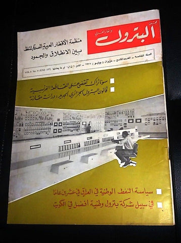 مجلة البترول والغاز العربي Arabic #9 Fifth Year Petroleum Lebanese Magazine 1971