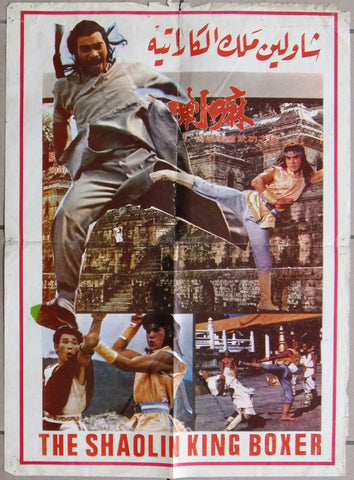 THE SHAOLIN KING BOXER KUNG-FU 20x27" Lebanese Original Movie Poster 70s