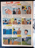 Bissat El Rih بساط الريح Arabic Comics Color Lebanese Original #23 Magazine 1962