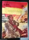 Al Ashbal الأشبال Fat'h Generation Victory Palestine Movement #2 Magazine 1970