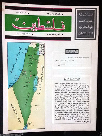 مجلة فلسطين Palestine # 62 & 63 Lebanese Arabic Rare Magazine 1966