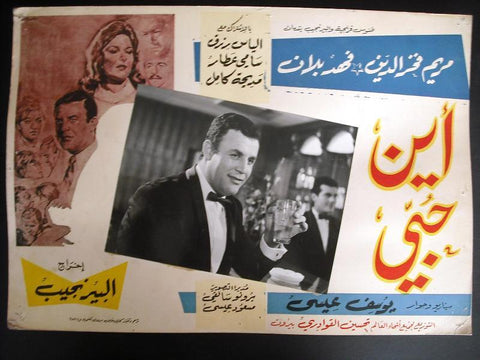 Where is My Love? Fahed Balan B&W Classics Arabic Org. Egyptian Lobby Card 60s