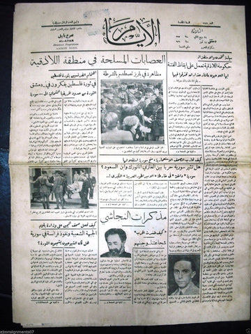 AL Ayam جريدة الأيام Arabic Vintage Syrian Newspaper 1936 July 14